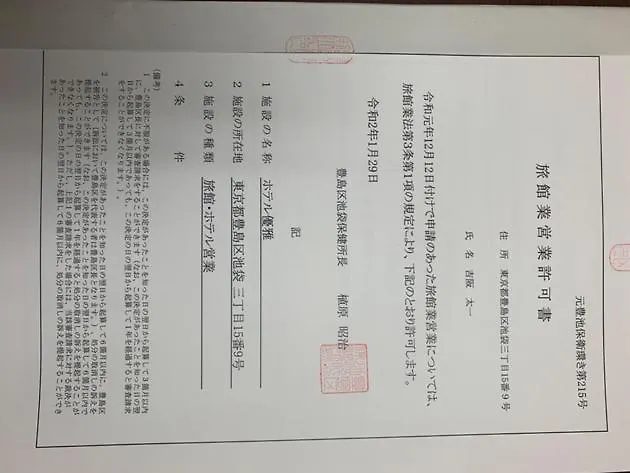 度假居 Hotel Yuga - Vacation Stay 82984V 東京都